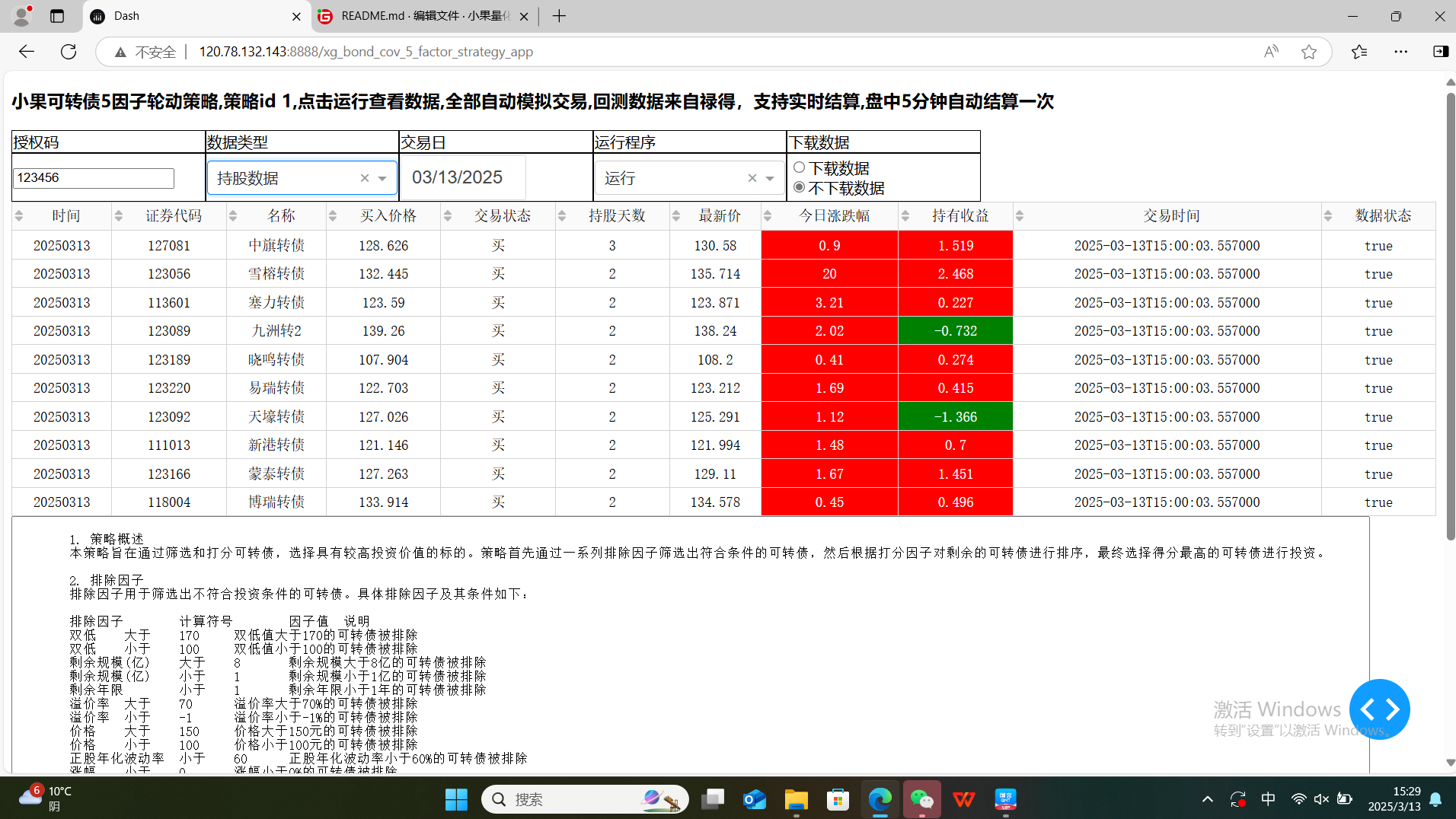 可转债自定义因子交易系统